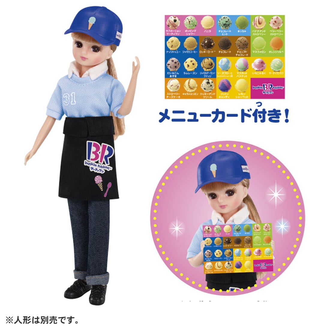 リカちゃん ようこそ サーティワン アイスクリームショップ てんいんさんドレス【洋服】【タカラトミー】