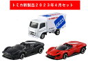 トミカ 2023年4月新製品 3点セット【トミカ No.46 フェラーリ デイトナ SP3(初回)+(通常)+No.57 アート引越センター トラック】【タカラトミー】