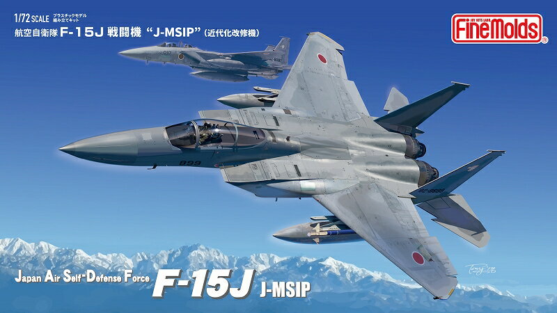 ファインモールド 1/72 航空自衛隊 F-15J 戦闘機 “J-MSIP”（近代化改修機）【FP51】【プラモデル】