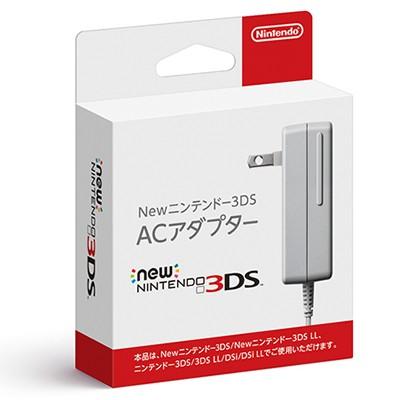 【新品】【純正品】Newニンテンドー3DS ACアダプター（New3DS LL 3DS LL 3DS DSi DSiLL兼用） 充電器 【任天堂】