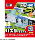 トミカワールド トミカタウン バス停(乗客付き)【タカラトミー】