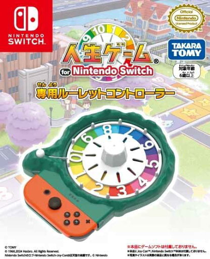 【新品】人生ゲーム for Nintendo Switch専用ルーレットコントローラー【タカラトミー】 【新品】人生ゲーム for Nintendo Switch専用ルーレットコントローラー【タカラトミー】