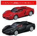 トミカプレミアム 2024年4月新製品 2点セット【トミカプレミアム 20 エンツォ フェラーリ (発売記念)+(通常)】【タカラトミー】