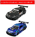 トミカプレミアムRacing 2024年4月新製品 2点セット【レイブリック NSX-GT +99号車 NSX-GT】【タカラトミー】