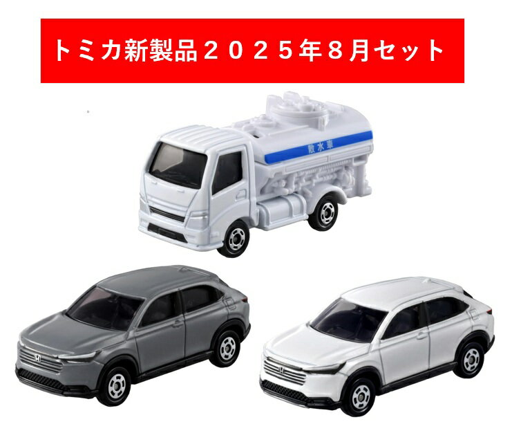 トミカ ミニカー 109個セット 楽天市場】トミカ 109の通販