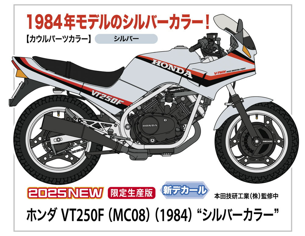 ハセガワ 1/12 ホンダ VT250F （MC08） （1984） “シルバーカラー”【21771】【プラモデル】