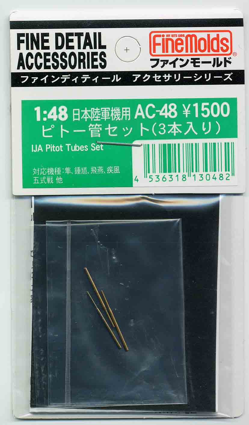 ファインモールド 1/48 日本陸軍機用ピトー管セット【AC-48】※2個までポスト投函便可