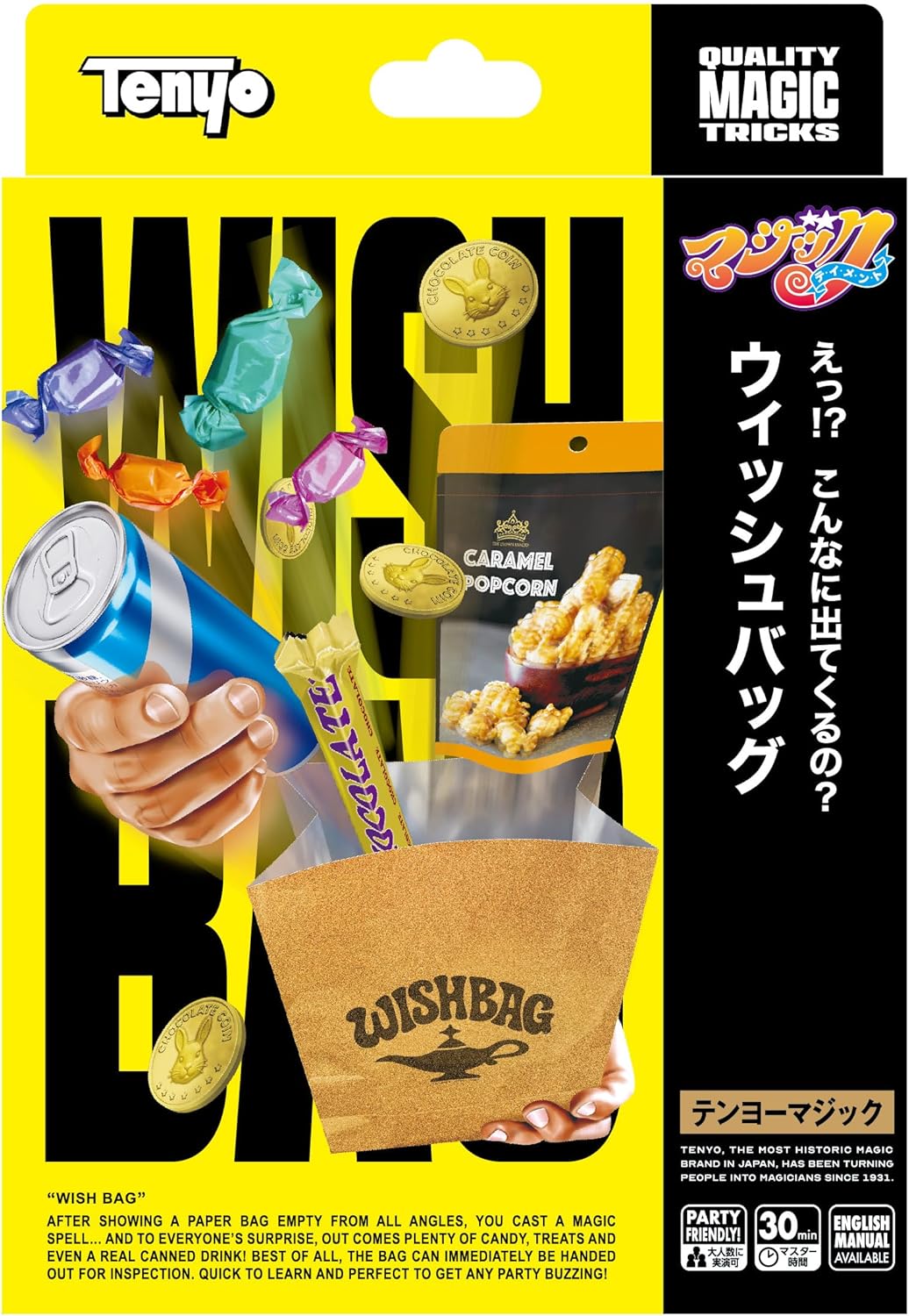 テンヨー ウィッシュバッグ　【手品・マジック】