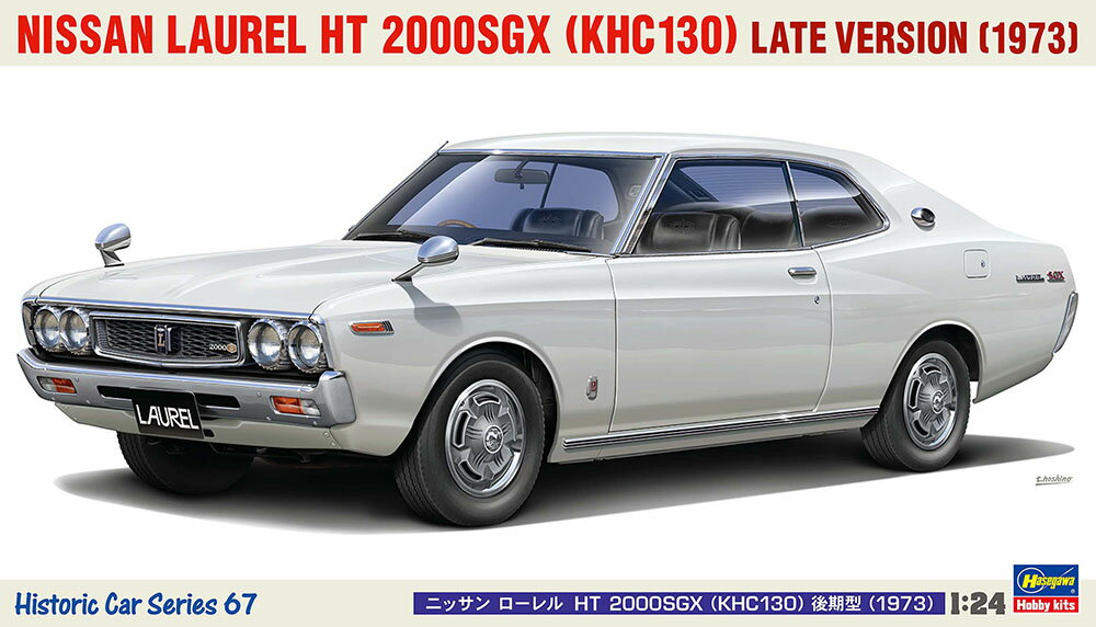 ハセガワ　1/24 ニッサン ローレル HT 2000SGX （KHC130） 後期型 （1973）【HC67】【プラモデル】