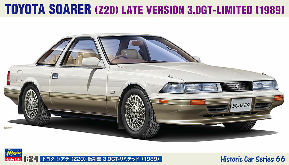 ハセガワ 1/24 トヨタ ソアラ （Z20） 後期型 3.0GT-リミテッド （1989）【HC66】【プラモデル】