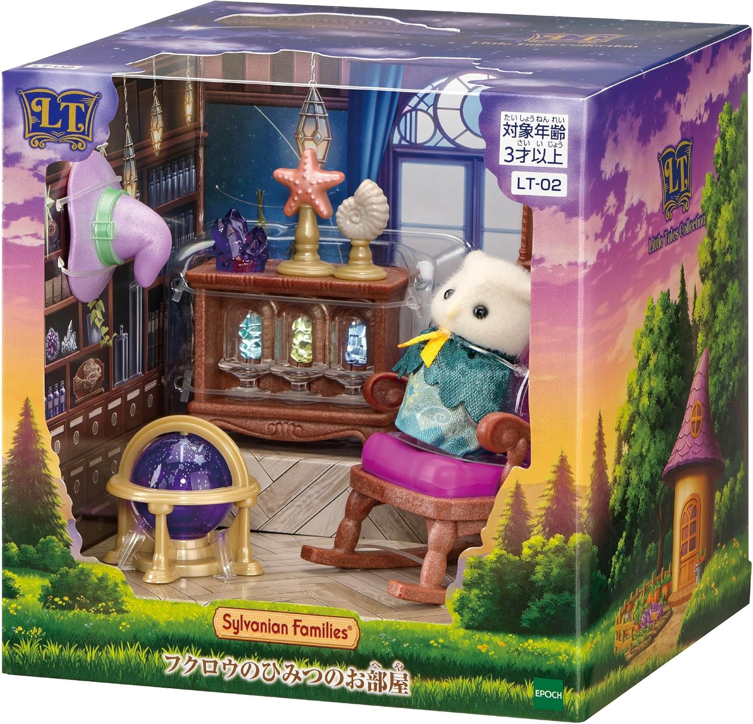 Rakuten - シルバニアファミリー LT-02 Little Tales Collection フクロウのひみつのお部屋【エポック社】