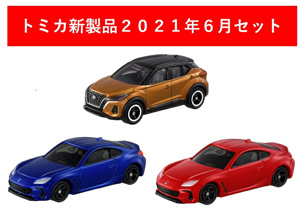 トミカブログ【6月のトミカの日の新車まとめ】☆ | 長崎県佐世保市のドラム叩き！ アマチュアバンド《RED BOX》のドラムの人の『ミニカー ...