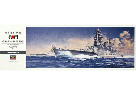 ハセガワ 1/350 日本海軍 戦艦 長門 昭和十六年開戦時