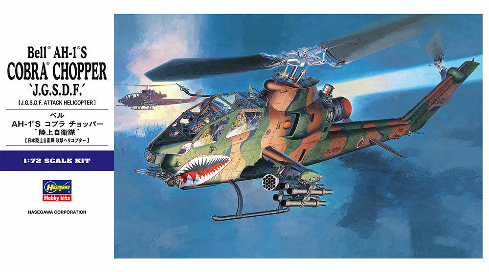 楽天市場】ヘリコプタープラモデル1/72の通販 楽天市場】ヘリコプタープラモデル1/72の通販