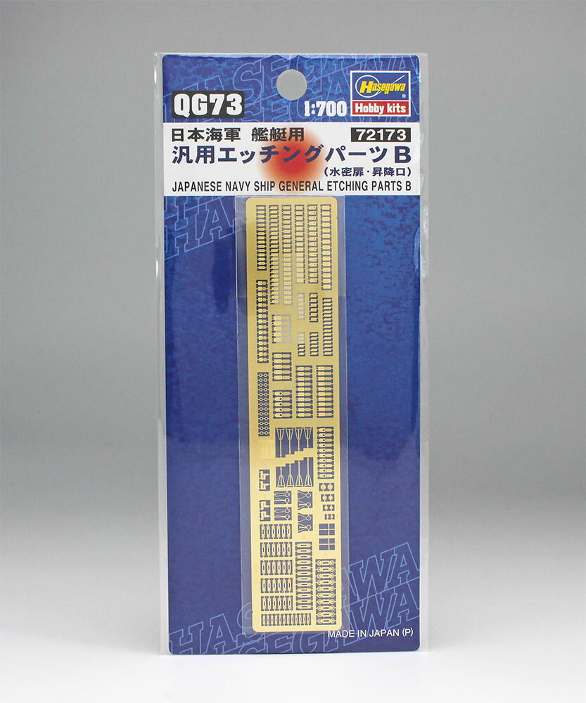 ハセガワ 1/700 ディテールアップパーツ 日本海軍艦艇用汎用エッチングパーツB（水密扉・昇降口） 追跡可能メール便…