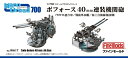 ファインモールド 1/700 ボフォース40mm連装機関砲【WA17】※追跡可能メール便選択可能