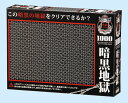 1000マイクロピース ジグソーパズル 暗黒地獄【M71-848】【38×26cm】【ビバリー】(3)