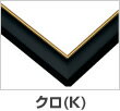 ジグソー用フレーム　ゴールドモール木製パネル クロ【75×50cm】【No.10】【ビバリー】