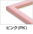 ジグソー用フレーム　ナチュラルパネル(木製) ピンク【25.7×18.2cm】【No.1-ボ】【ビバリー】