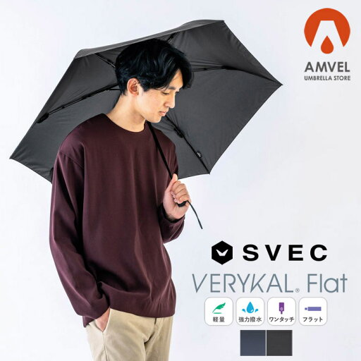 verykal flat ベリカルフラット アンベル 傘 折り畳み傘 折りたたみ傘 軽量 コンパクト 超軽量 自動開閉 丈夫 メンズ レディース おしゃれ 可愛い かわいい 強風 風に強い ワンタッチ 雨用 トラベル 大人 ネイビー 紺 ブラック 黒 誕生日 プレゼント ギフト 2025 春 春夏 夏 verykal flat ベリカルフラット アンベル 傘 折り畳み傘 折りたたみ傘 軽量 コンパクト 超軽量 自動開閉 丈夫 メンズ レディース おしゃれ 可愛い かわいい 強風 風に強い ワンタッチ 雨用 トラベル 大人 ネイビー 紺 ブラック 黒 誕生日 プレゼント ギフト 2025 春 春夏 夏
