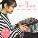 アイテム説明 Pets Carry Bag お互いの顔が見れるキャリーバッグ。 特徴的なドーム部分やサイドのメッシュ部分からお互いの顔を見られるため病院の待ち時間等も安心して過ごせます。 ドームは取り外して拭いたり洗ったりできるので衛生的です。 リュック型は両手があくので歩きやすく、プラスチック製キャリーケースやショルダー型バッグに比べて、両肩にかけることでペットの重さが軽減されます。 底板の厚さは2mmでしなりにくく、ペットも快適に過ごせます。 引っいても破れにくいメッシュ素材で通気性も良く中の様子もしっかり確認できます。 便利な二重ファスナーで前後どちらからでも開閉可能。 ペットのストレスを減らし、使う人にも優しいバッグです。 ※本体は洗えません。 基本情報 ブランド PET'S ADVANCE - ペットアドバンス - ペットと人とのより良い共生をテーマにことを提案するブランド。 カラー展開 ブラック / 花柄 サイズ展開 FREE W：39.0cm / H：39.0cm / D：23.0cm 重量 約1.1kg 耐荷重 7kg ※耐荷重以内でも、ペットの体型によっては使用できない場合があります。 素材 表地：ポリエステル / 裏地：ポリエステル / 中敷きカバー：ポリエステル / ドーム：アクリル 生産国 中国 備考 ▽お使いのモニターの環境により実物の商品と見た目の色に多少違いがある場合がございます。 ▽万が一在庫切れや入荷待ちとなる場合は別途メールにてご連絡いたします。　