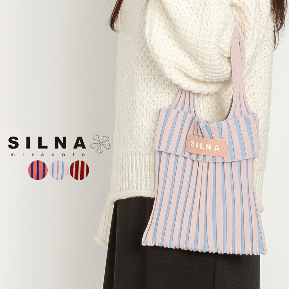 SILNA minacolo シルナ ミナコロ ミニトートバッグ ブランド ニットトート ニットトー