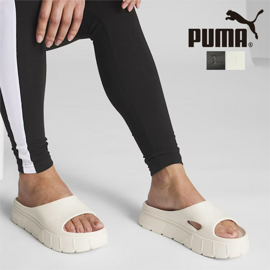 プーマ puma 厚底 サンダル レディース 黒 厚底サンダル おしゃれ 可愛い かわいい ブランド MAYZE メイズ 軽量 軽い EVA シャワーサンダル プーマブラック フロステッドアイボリー 白 靴 シューズ 2024 春 春夏 夏