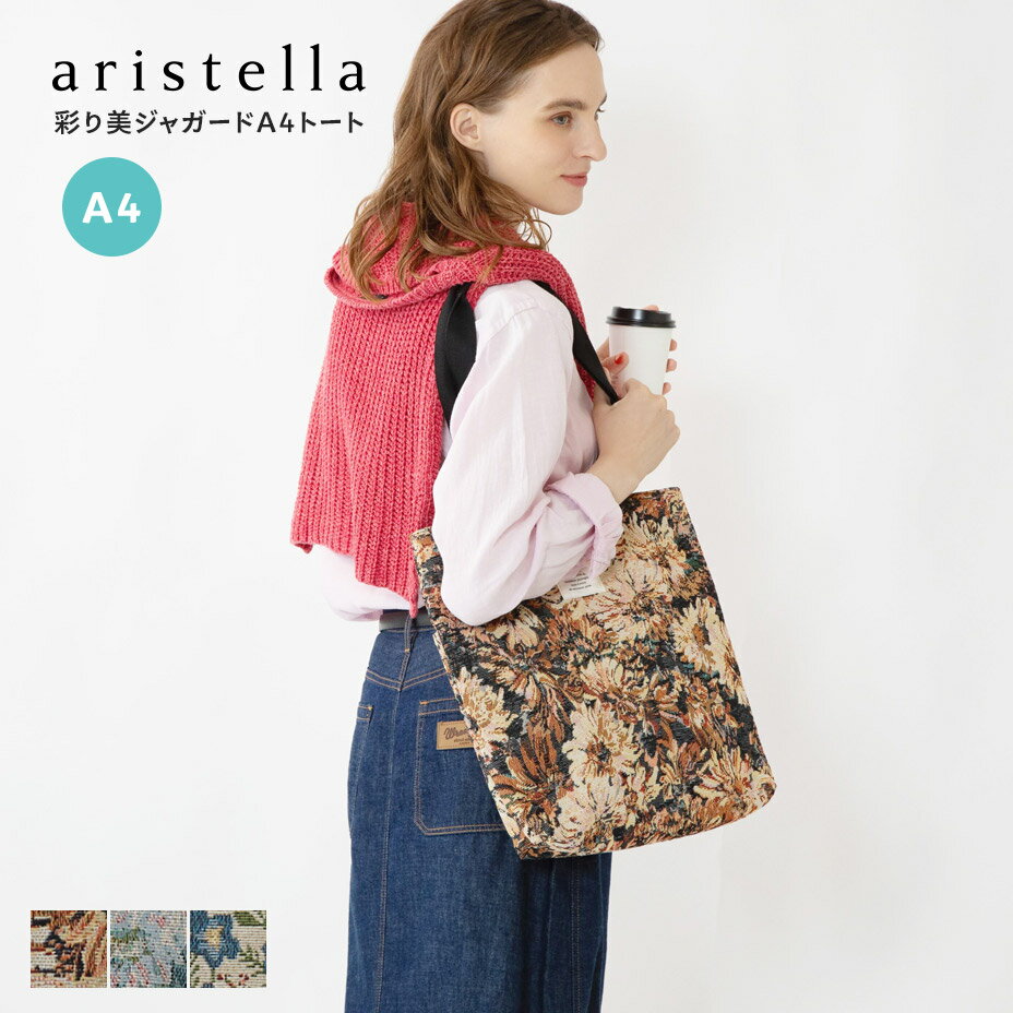 ジャガード トートバッグ バッグ レディース 軽量 大きめ A4 通勤 ブランド プチプラ 大学生 トート 流行 カバン 軽い かわいい 可愛い バック マチ広 ハンドバッグ 通学 きれいめ おしゃれ 上品 花柄 植物柄 鞄 2025 秋 秋冬 冬