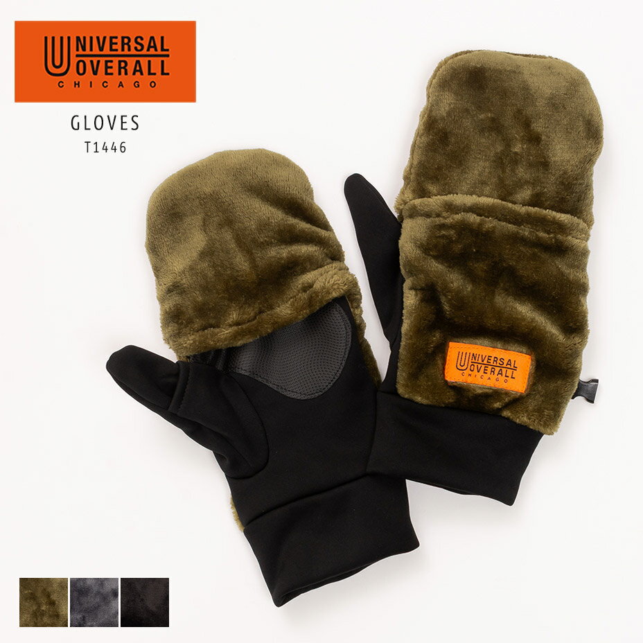 ユニバーサルオーバーオール 手袋 ミトン 2way 指だし メンズ レディース ミトン型 スマホ対応 自転車 防寒 滑り止め ブランド UNIVERSAL OVERALL プレゼント 裏ボア おしゃれ かわいい あったかい 暖かい あったか アウトドア 保湿 保温 ボア ブラック 黒 2025 秋 秋冬 冬