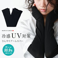 uvカット率99.9％ 冷感アームカバー レディース　可愛い メンズ uv対策 紫外線対策 接触冷感 uvケア 日焼け対策 ロング 腕カバー uvカット　スポーツ UV手袋 涼しい 日焼け防止 日本製 遮光 指なし cut ロング おしゃれ 99 ロードバイク ゴルフ