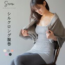 シルクロング腹巻き / シルク腹巻き 絹 腹巻 はらまき シルクインナー レディース メンズ マタニティ マタニティ シルクインナー 日本製 100% 温活 下...