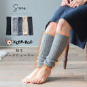 睡眠用レッグウォーマー KEBA-BOO(ケバブー) 起毛 レッグウォーマー 秋 秋冬 夏 冬用 ロング レディース メンズ 日本製 ゆったり 起毛 アームカバー 睡眠 就寝 起毛 締め付けない 薄手 温活 ふくらはぎ 温める おしゃれ メール便送料無料