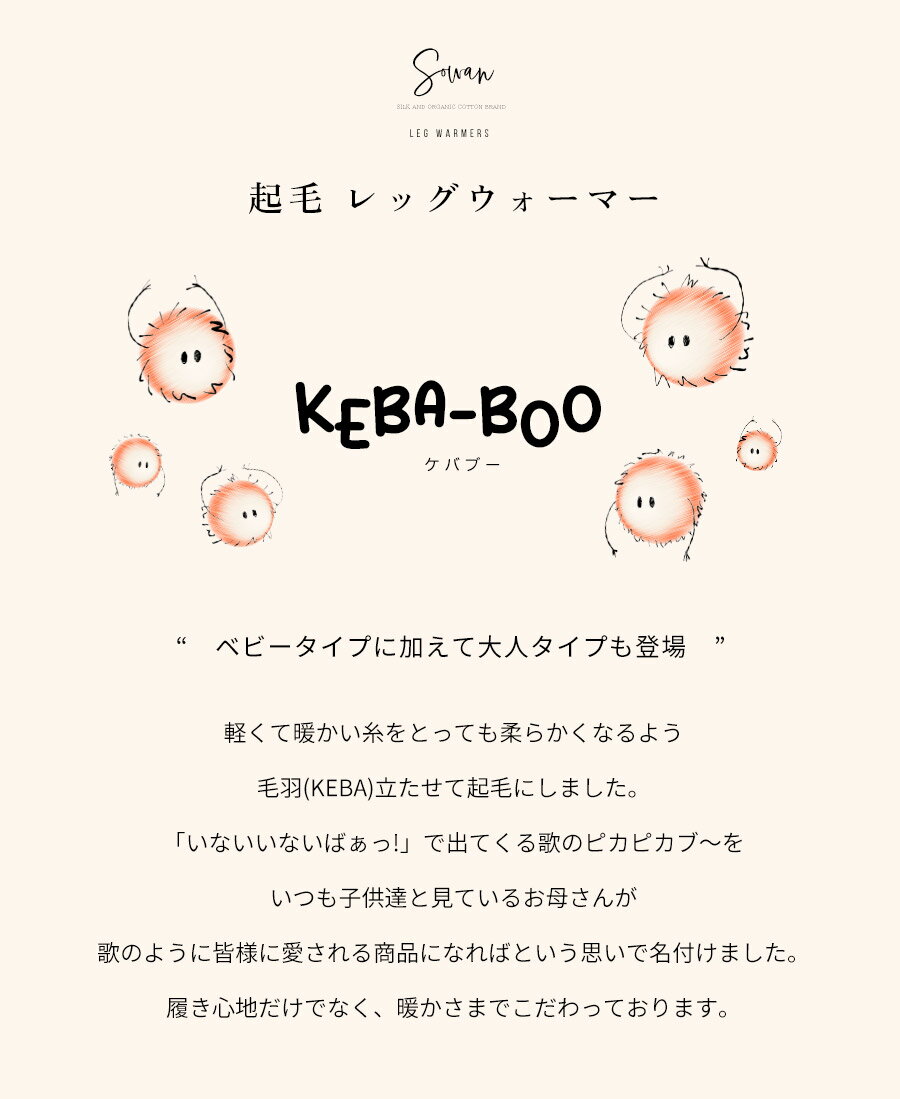 KEBA-BOO(ケバブー) 起毛 レッグウォーマー 秋 春夏 夏 冬用 ロング レディース メンズ 日本製 ゆったり 起毛 アームカバー 睡眠 就寝 起毛 締め付けない 薄手 温活 ふくらはぎ 温める おしゃれ メール便送料無料