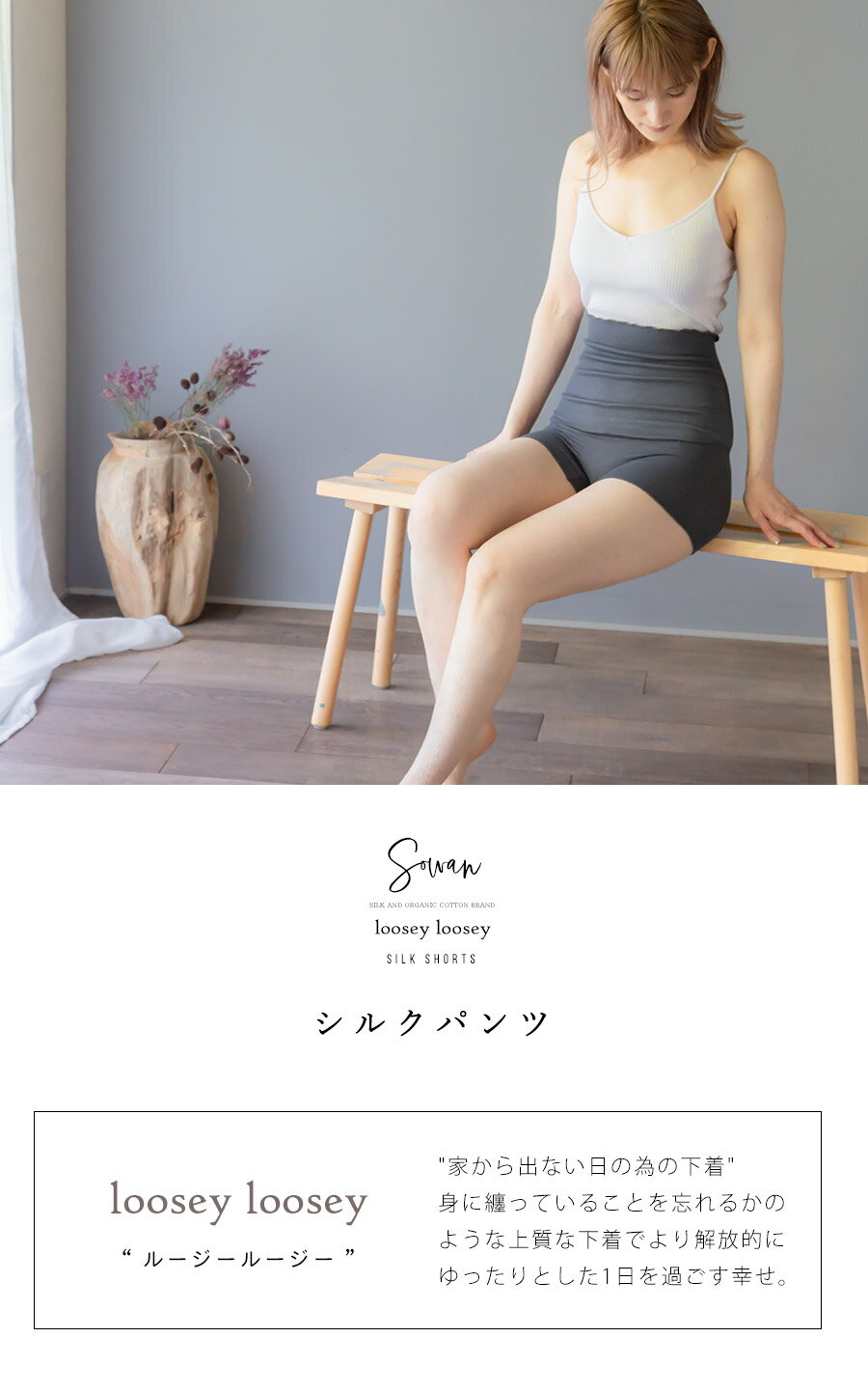 loosey シルク 腹巻パンツ 腹巻き レディース 絹 100% 可愛い 夏用 春夏 メンズ マタニティ シルクインナー 日本製 温活 下着 妊娠 妊婦 冷え取り 妊活