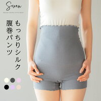 もっちりシルク腹巻パンツ 腹巻きパンツ はらまきパンツ レディース 冬 冬用 秋冬 シルク 日本製 綿 絹 可愛い 腹巻 パンツ マタニティ シルクインナー コットン 温活 下着 妊娠 妊婦 毛糸 冷え取り 妊活 かわいい おしゃれ 冷え 温め あったか