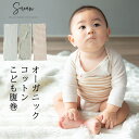 もっちりシルク子供腹巻2枚組 キッズ ベイビー 子供 子ども シルク コットン 腹巻き 綿 腹巻 はらまき インナー 薄手 日本製 下着 冷え取り 可愛い