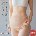 オーガニックコットン 腹巻き ショーツ/ 締め付けない 綿 下着 腹巻 腹巻き パンツ 100% レディース 女性 日本製 深履き アトピー 敏感肌 妊活 大きいサイズ かわいい はらまき