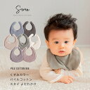 名入れ刺繍 無料 アースカラー 即日出荷 吸水性抜群 よだれかけ mum2mum マムトゥーマム スタイ 大人気 メール便可 男の子 女の子 出産祝い 1才の誕生日 ワンダービブ ビブ 無地 オススメ おしゃれ 日本正規品 メール便可 離乳食 エプロン プレゼント よだれ多い子の味方