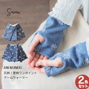 【2色セット】花柄 雪柄 ポイント 