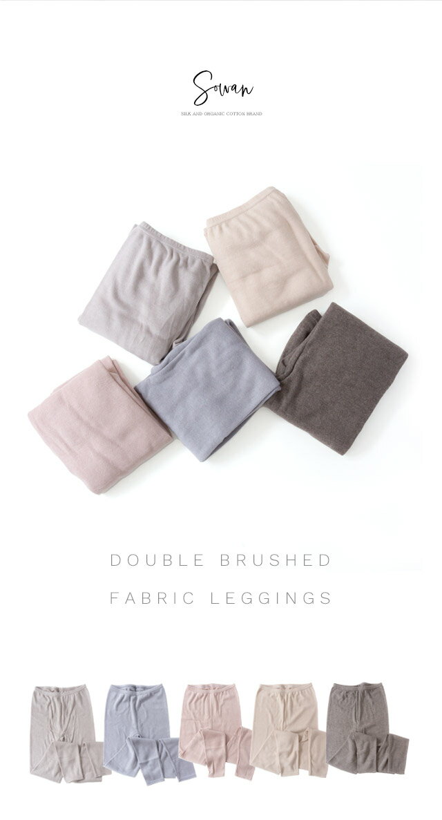 HUG.GYU(ハグギュー)両起毛レギンス レディース くすみカラー かわいい 日本製 あったかい 肌着 下着 防寒 寒さ対策 秋冬 裏起毛 お腹 温かい 部屋着 もこもこ リブニット ルームウェア きつくない ワンピース コーディネート 伸縮性 仕事 マタニティ