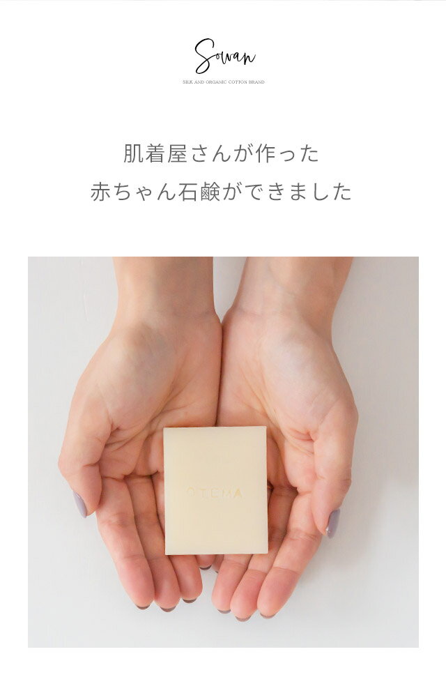 OTEMA 石鹸 ベビーソープ 旅行 携帯 オリーブ オーガニック アルガンオイル 洗顔 無添加 こども コールドプロセス 無香料 せっけん 全身