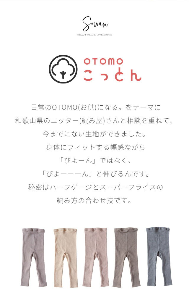 【2枚セット】OTOMO コットン ベビー レギンス くすみカラー 70 80 90 日本製 春夏 夏用 ストレッチパンツ レギパン スパッツ 長ズボン 保育園着 幼稚園 入園 通園 シンプル ズボン 服 女の子 男の子 ゆったり おすすめ 履きやすい 韓国風 キッズ 赤ちゃん ベビー服 子供服 2