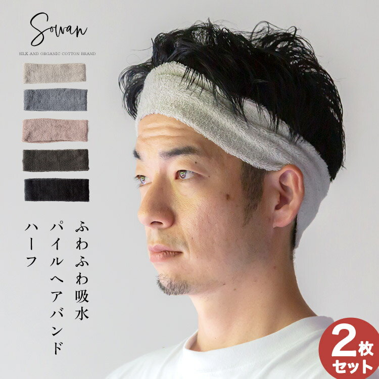 【 在庫限り SALE!!】ヘッドバンド スポーツ 汗止め ヘアバンド 4本セット 洗顔 ヘアターバン ヘアアクセサリー ターバン ランニング テニス サッカー 海 ダンス おしゃれ ヨガ ジョギング ジム 野球 汗速乾 吸汗 速乾 抗菌防臭 汗 メンズ レディース