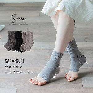 Sara-cure (サラキュア) かかとケア レッグウォーマー 靴下 かかとケアソックス 保湿 日本製 春夏 夏用 睡眠 寝るとき こむら返り 日本製 冷えない レーヨンシルク 角質 ガサガサ 保湿 送料無料 ツルツル ひび割れ かかとつるつる おやすみ かわいい