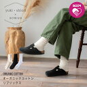 【yuki(ドキ子)さん・shioriさん×SOWAN ROOMコラボ】 オーガニックコットン リブ ソックス 全3色 2サイズ レディース キッズ