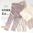 保育園着4点セット 入学 入園 ベビー キッズ レギンス 70 80 90 100 110 120 日本製 春夏 冬用 オールシーズン 長ズボン 幼稚園 入園 ...