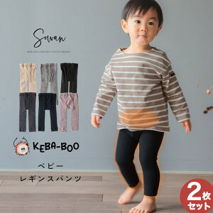 KEBA-BOO(ケバブー) 起毛 ベビー レギンスパンツ スパッツ キッズ ストレッチパンツ ストレッチレギンス 伸縮 子供 裏起毛 秋 秋冬 夏 冬用 男の子 女の子 あったかい 暖かい 温かい おしゃれ 厚手 かわいい 大きいサイズ 冬 部屋着 もこもこ リブニット