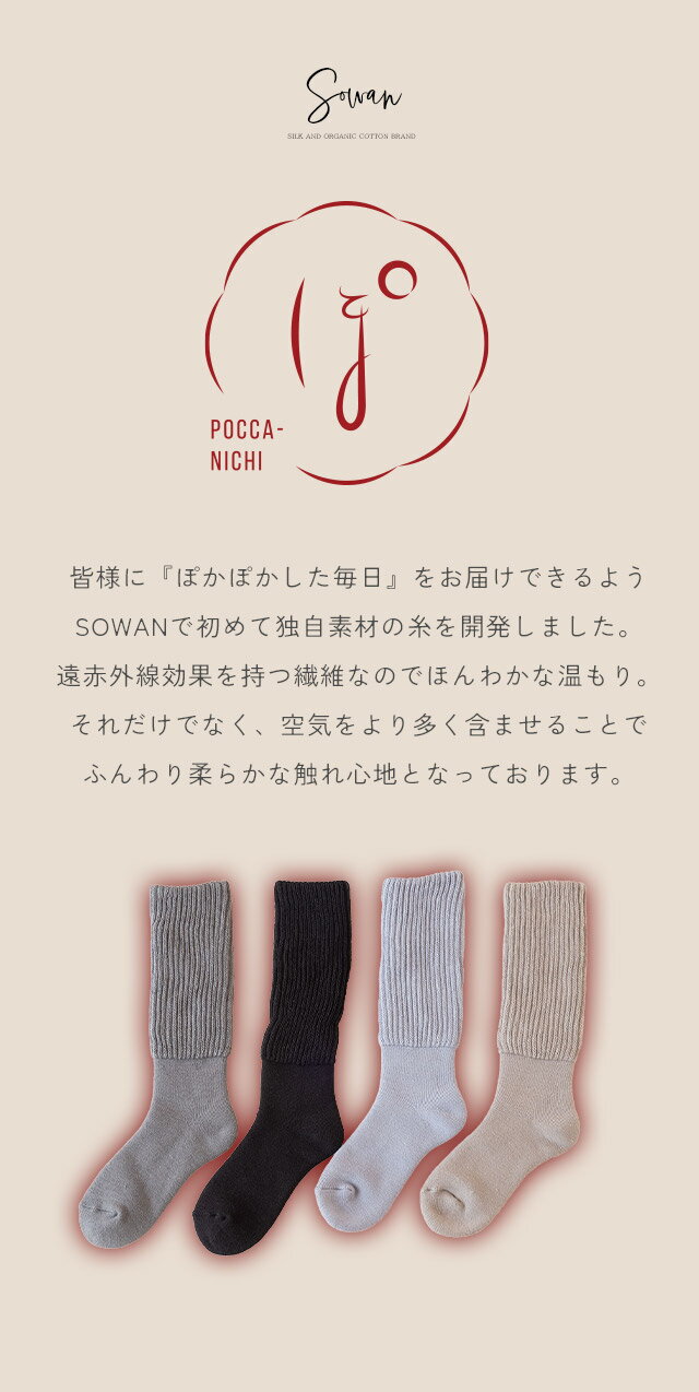 ぽか日 遠赤外線 ハイソックス 靴下 ロング レディース メンズ おしゃれ かわいい あったかい 厚手 暖かい 温める グッズ 毛糸 秋 秋冬 夏 冬用 もこもこ ふわふわ 部屋 足首 締め付け ない おやすみソックス 睡眠 寝るとき こむら返り 日本製 冷えない おやすみ靴下