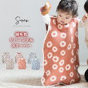綿毛布 リバーシブル スリーパー 春夏 冬用 寝るとき 新生児 ベビー キッズ 赤ちゃん あったかい 男の子 女の子 子供 子ども 出産祝い 日本製 70 80...