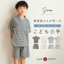 日本製 肌着屋さんが作ったこども甚平 ギンガムチェック 子供 子ども キッズ 男の子 女の子 おしゃれ かわいい 速乾 綿 80 90 100 110 120 130 赤ちゃん サッカー生地 ベビー 一歳 2歳 3歳 4歳 5歳 韓国風 夏 ルームウェア パジャマ 子供服